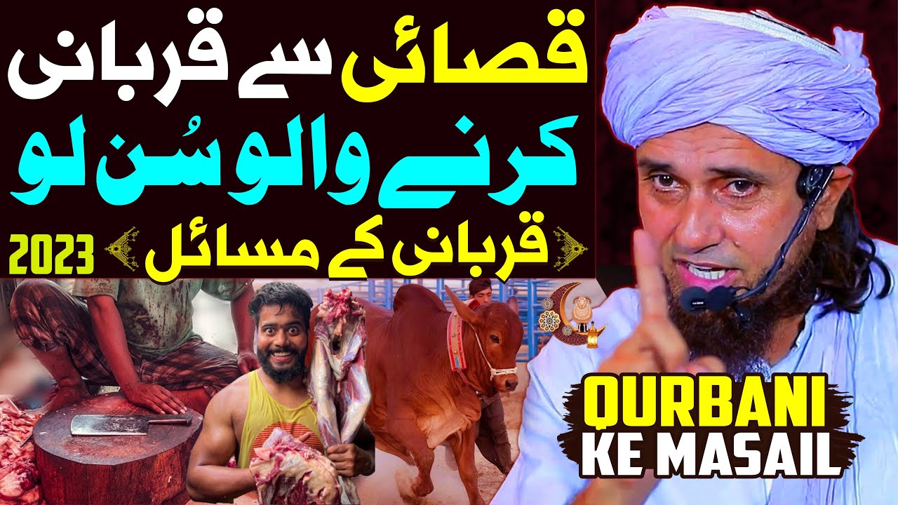 Qasai Se Qurbani Ka Janwar Zibah Karne Ka Tarika | Qurbani Ke Masail | Mufti Tariq Masood Special
